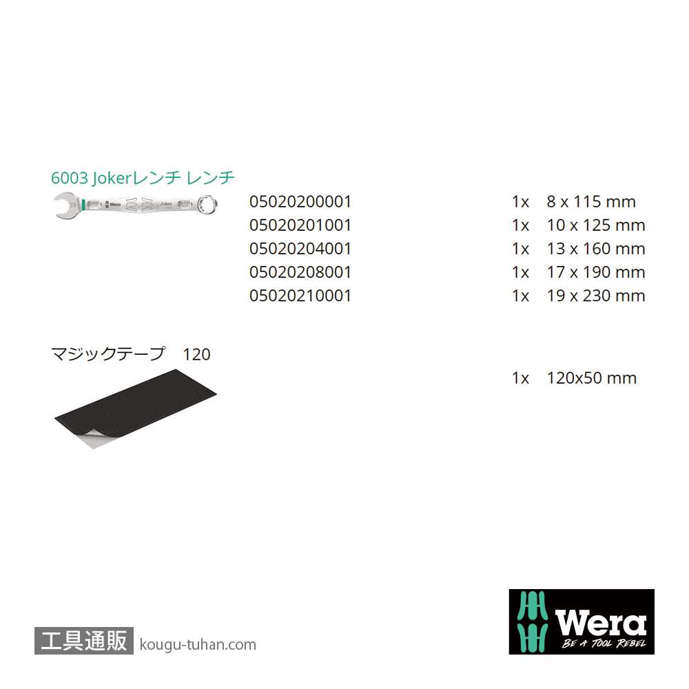 Wera 6003 Joker 片口スパナセット(5本,ポーチ付き)の画像
