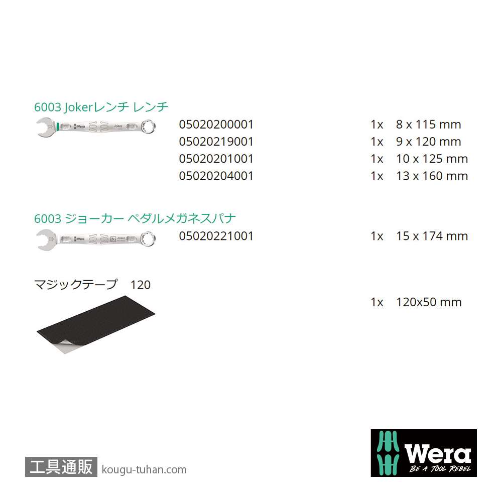 Wera 自転車セット10 Joker 片口スパナセット(5本,ポーチ付き)の画像