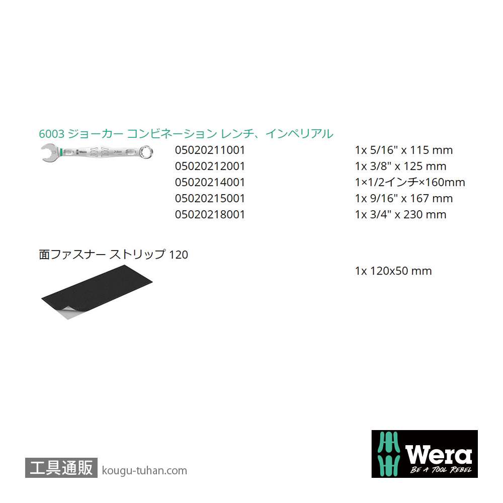 Wera 6003 Joker 片口スパナセット(インチ,5本,ポーチ付き)の画像