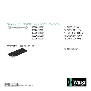 Wera 6003 Joker 片口スパナセット(インチ,5本,ポーチ付き)の画像
