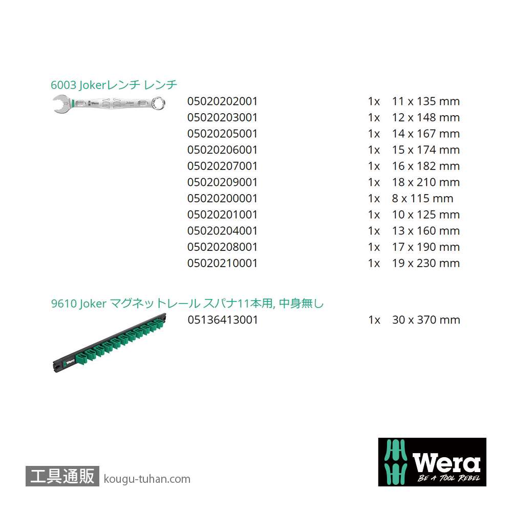 Wera 9640 Joker 片口スパナセット(11本,マグネットホルダ)の画像