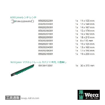 Wera 9640 Joker 片口スパナセット(11本,マグネットホルダ)の画像