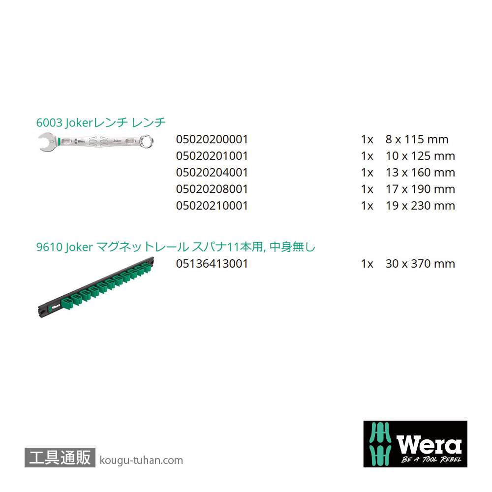 Wera 9640 Joker 片口スパナセット(5本,マグネットホルダ)の画像