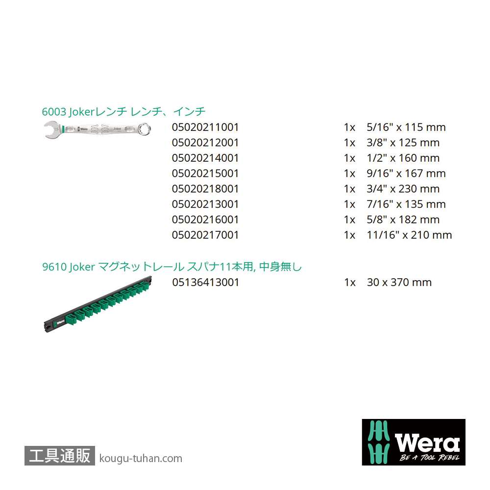 Wera 9640 Joker 片口スパナセット(インチ,8本,マグネットホルダ)の画像