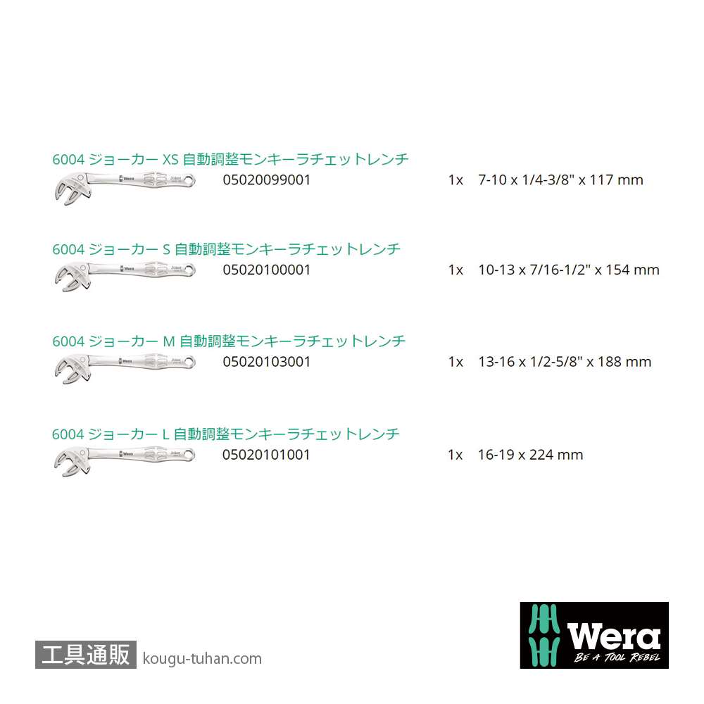 Wera 6004 Joker 自動調整ラチェットモンキーレンチセットの画像