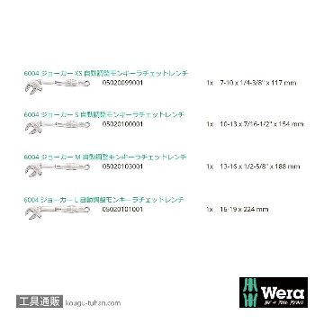 Wera 6004 Joker 自動調整ラチェットモンキーレンチセットの画像