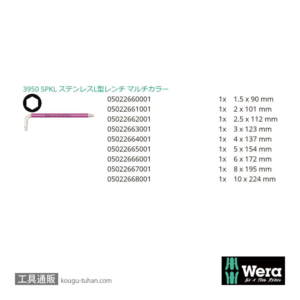 Wera 3950/9 色付きステンレスL型ボール六角レンチ9本組の画像