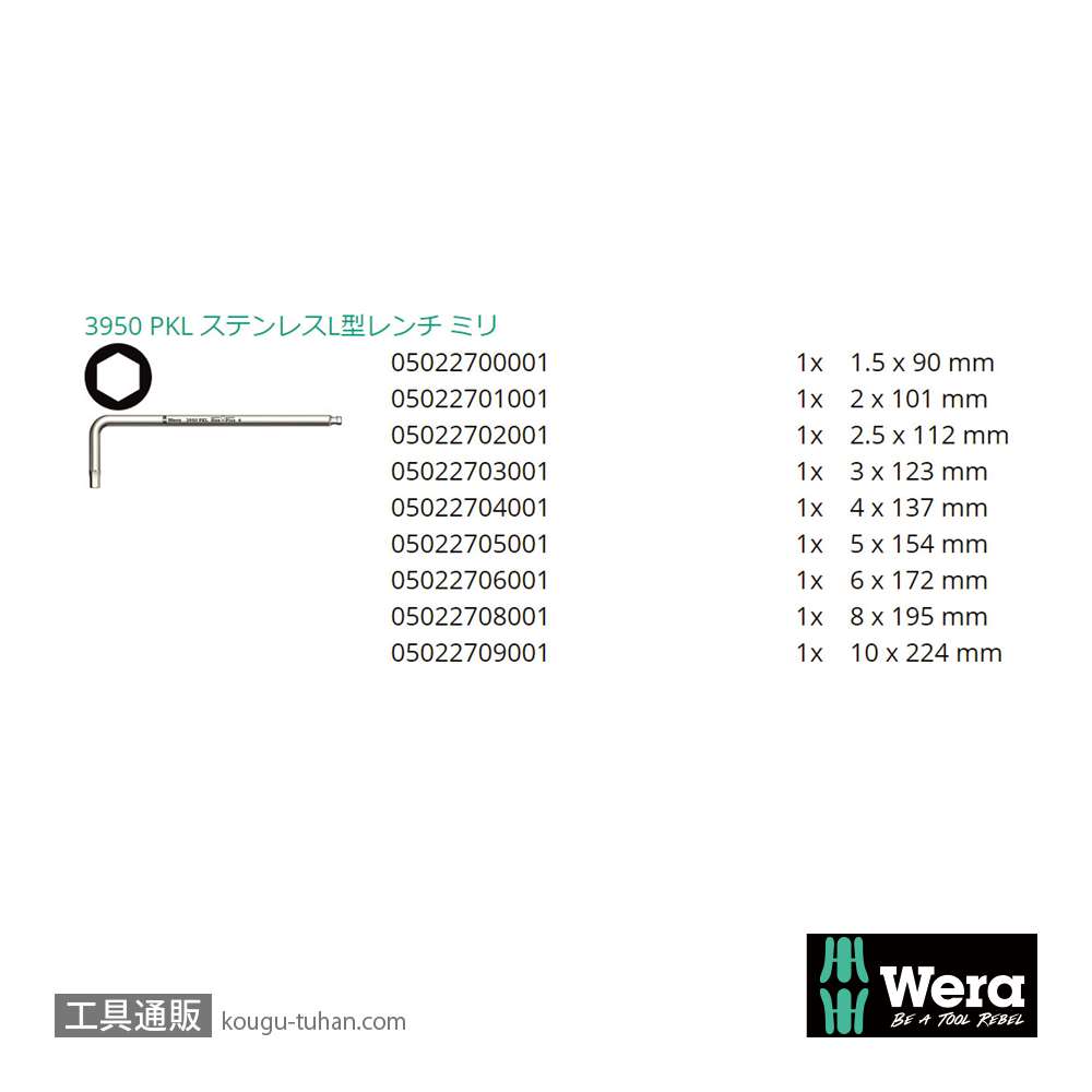 Wera 3950/9 ステンレスL型ボール六角レンチ9本組の画像