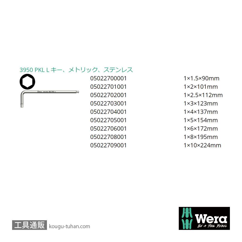 Wera 3950/9 SB ステンレスL型ボール六角レンチ9本組(箱入り)の画像