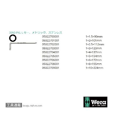 Wera 3950/9 SB ステンレスL型ボール六角レンチ9本組(箱入り)の画像