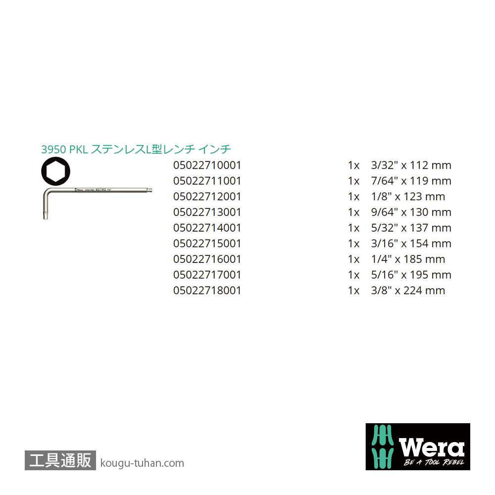Wera 3950/9 ステンレスL型ボール六角レンチ9本組(インチ,ポーチ付き)の画像