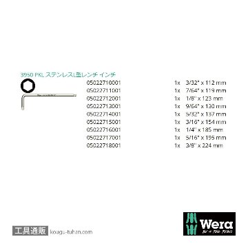 Wera 3950/9 ステンレスL型ボール六角レンチ9本組(インチ,ポーチ付き)の画像