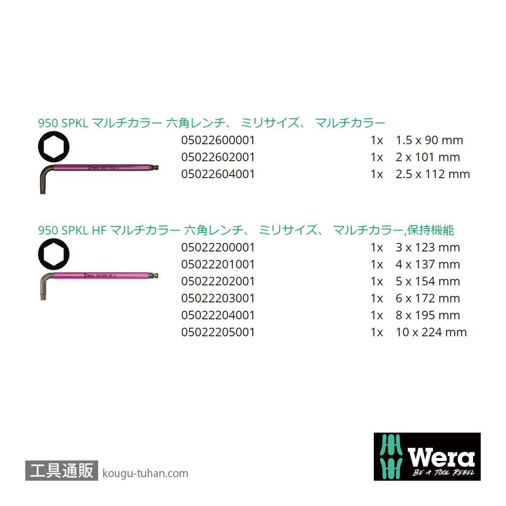Wera 950/9 色付きL型ボール六角レンチ9本組(BlackLaser処理,ホールド仕様含む)の画像
