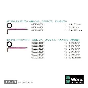 Wera 950/9 色付きL型ボール六角レンチ9本組(BlackLaser処理,ホールド仕様含む)の画像