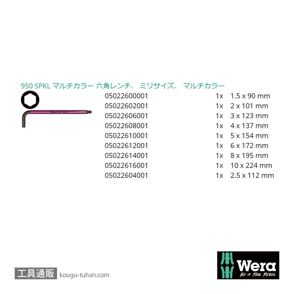 Wera 950/9 色付きL型ボール六角レンチ9本組(BlackLaser処理)の画像