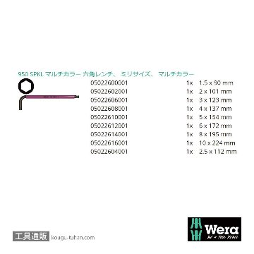 Wera 950/9 色付きL型ボール六角レンチ9本組(BlackLaser処理)の画像