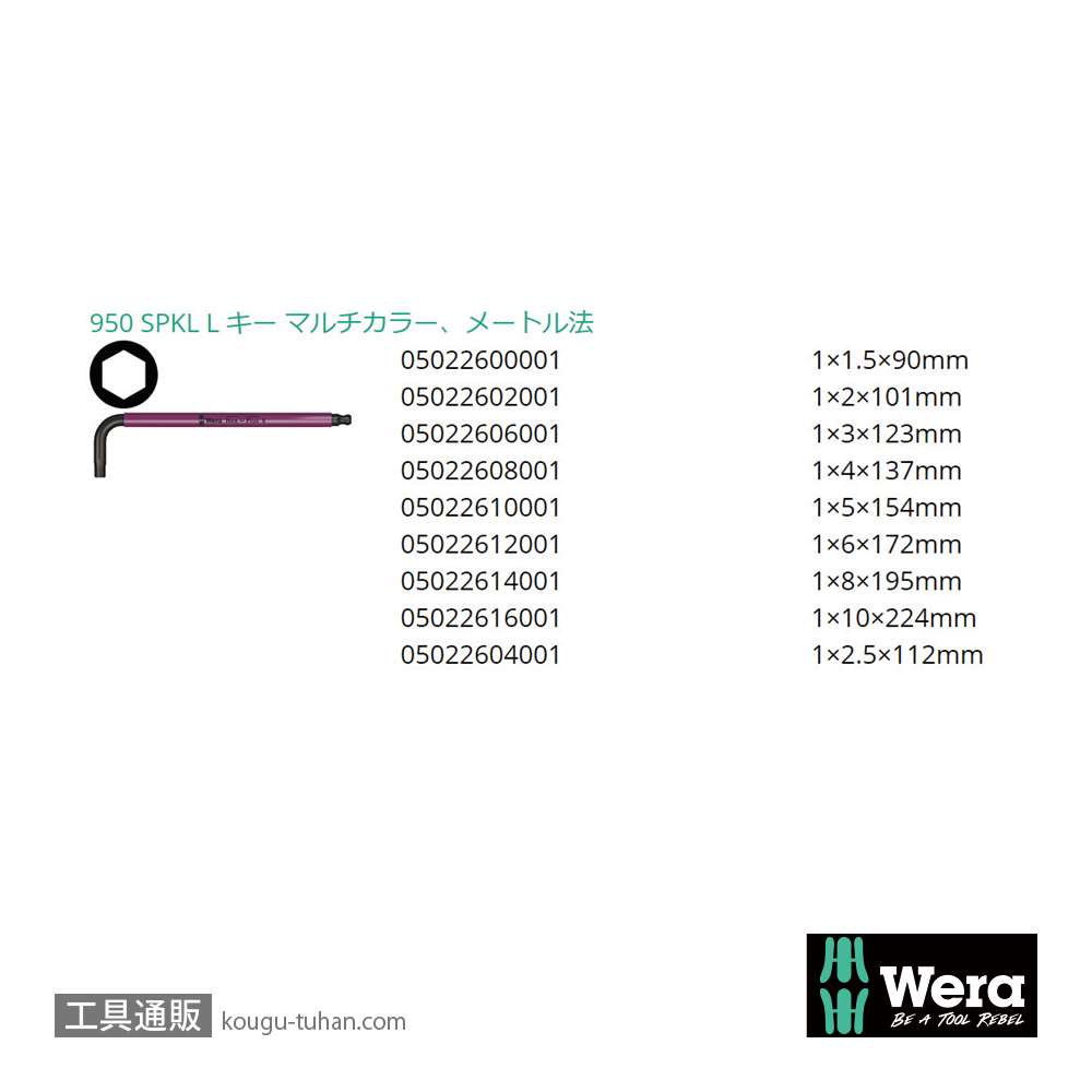 Wera 950/9 SB 色付きL型ボール六角レンチ9本組(BlackLaser処理,箱入り)の画像
