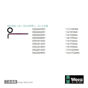 Wera 950/9 SB 色付きL型ボール六角レンチ9本組(BlackLaser処理,箱入り)の画像