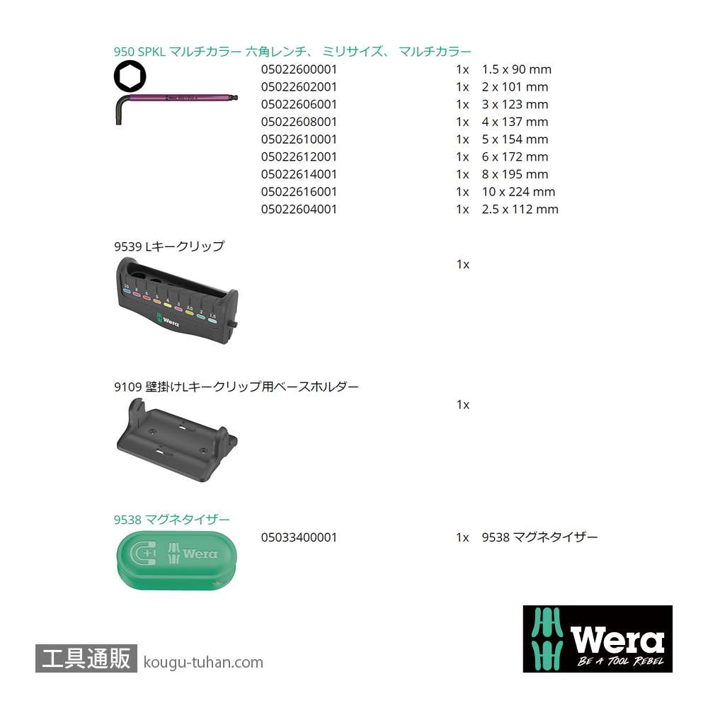 Wera 950/9 色付きL型ボール六角レンチ9本組(インチ,BlackLaser処理,スタンド付き)の画像