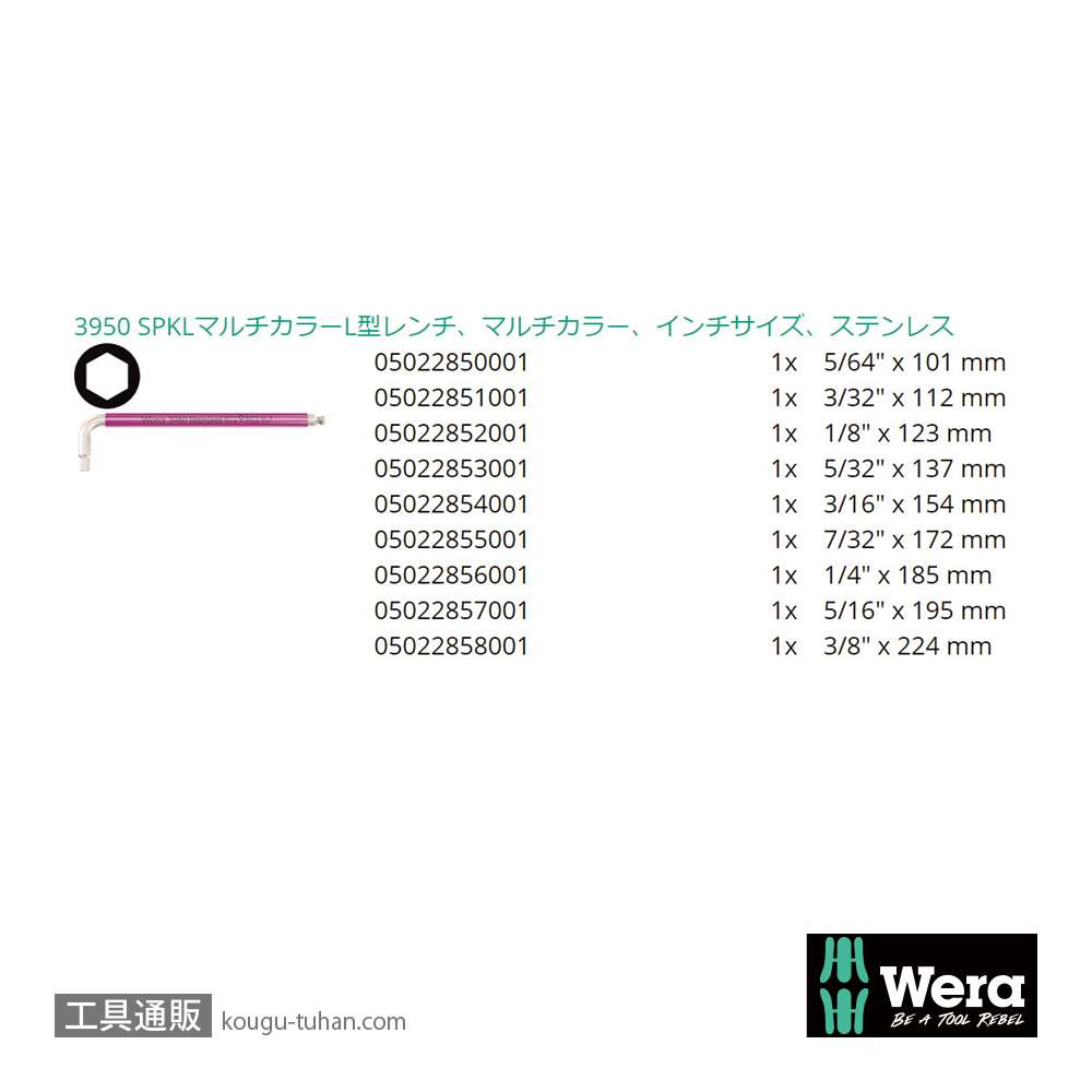 Wera 3950/9 色付きステンレスL型ボール六角レンチ9本組(インチ)の画像