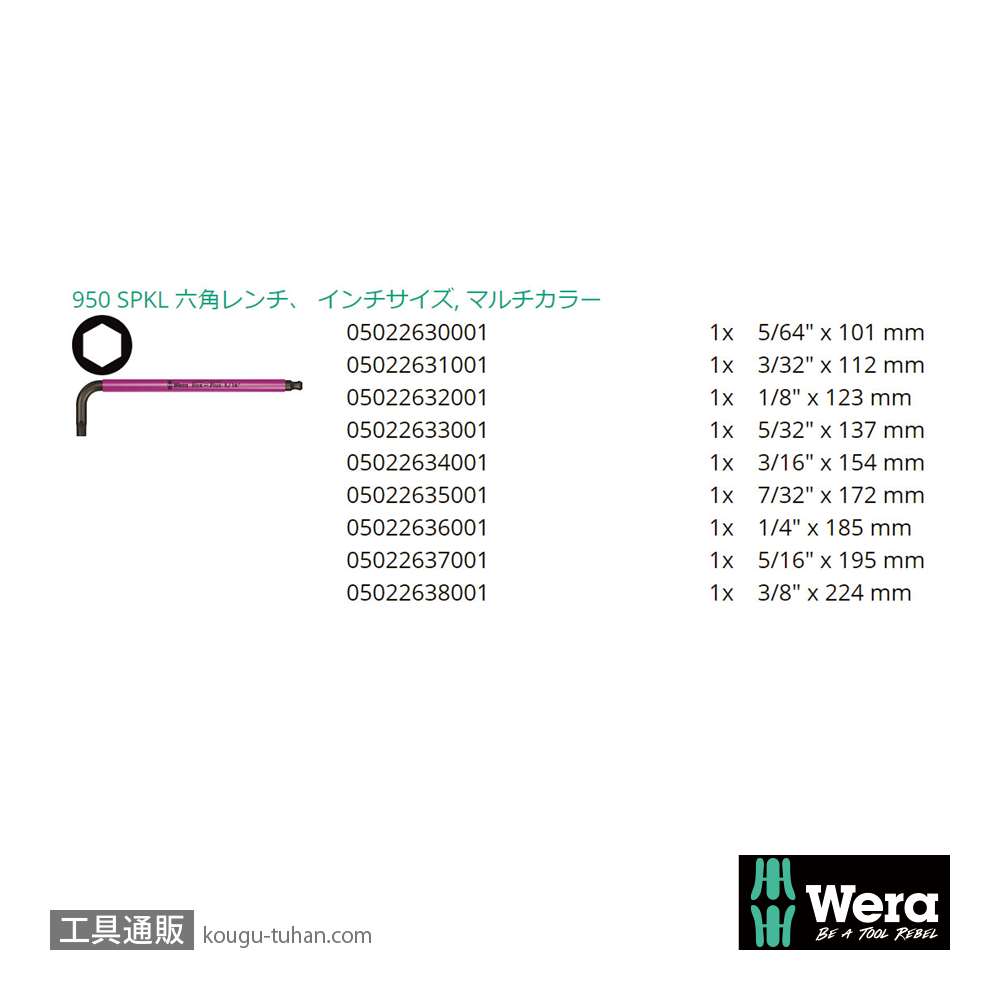 Wera 950/9 色付きL型ボール六角レンチ9本組(インチ,BlackLaser処理,ポーチ付き)の画像