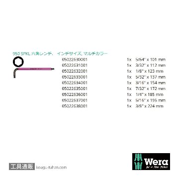 Wera 950/9 色付きL型ボール六角レンチ9本組(インチ,BlackLaser処理,ポーチ付き)の画像