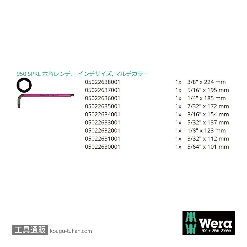 Wera 950/9 色付きL型ボール六角レンチ9本組(インチ,BlackLaser処理)の画像
