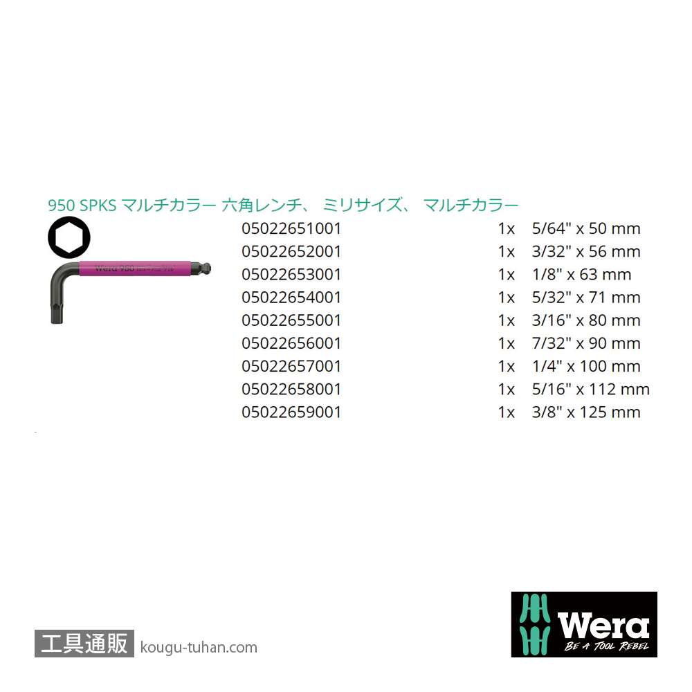 Wera 950/9 色付きショートL型ボール六角レンチ9本組(インチ,BlackLaser処理)の画像