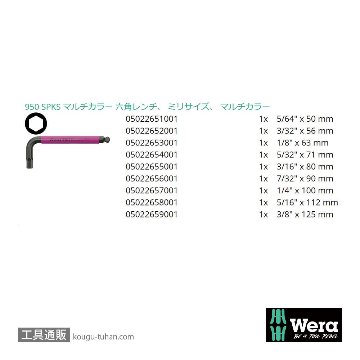 Wera 950/9 色付きショートL型ボール六角レンチ9本組(インチ,BlackLaser処理)の画像