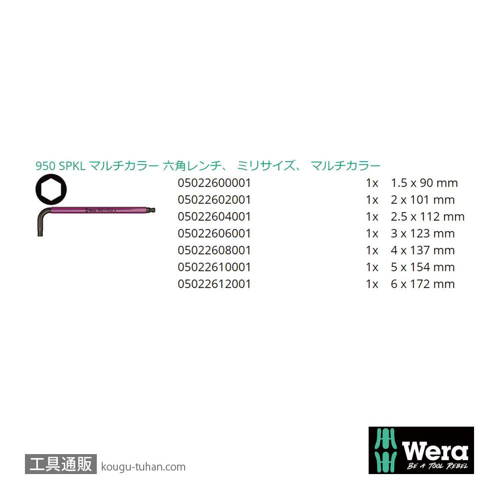 Wera 950/7 色付き型ボール六角レンチ7本組(マグネタイザー付き,BlackLaser処理)の画像