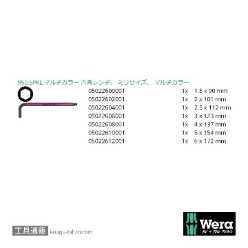 Wera 950/7 色付き型ボール六角レンチ7本組(マグネタイザー付き,BlackLaser処理)の画像