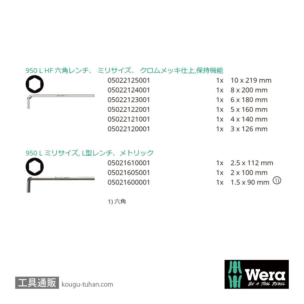 Wera 950/9 L L型六角レンチ9本組(ホールド仕様あり)の画像