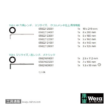 Wera 950/9 L L型六角レンチ9本組(ホールド仕様あり)の画像