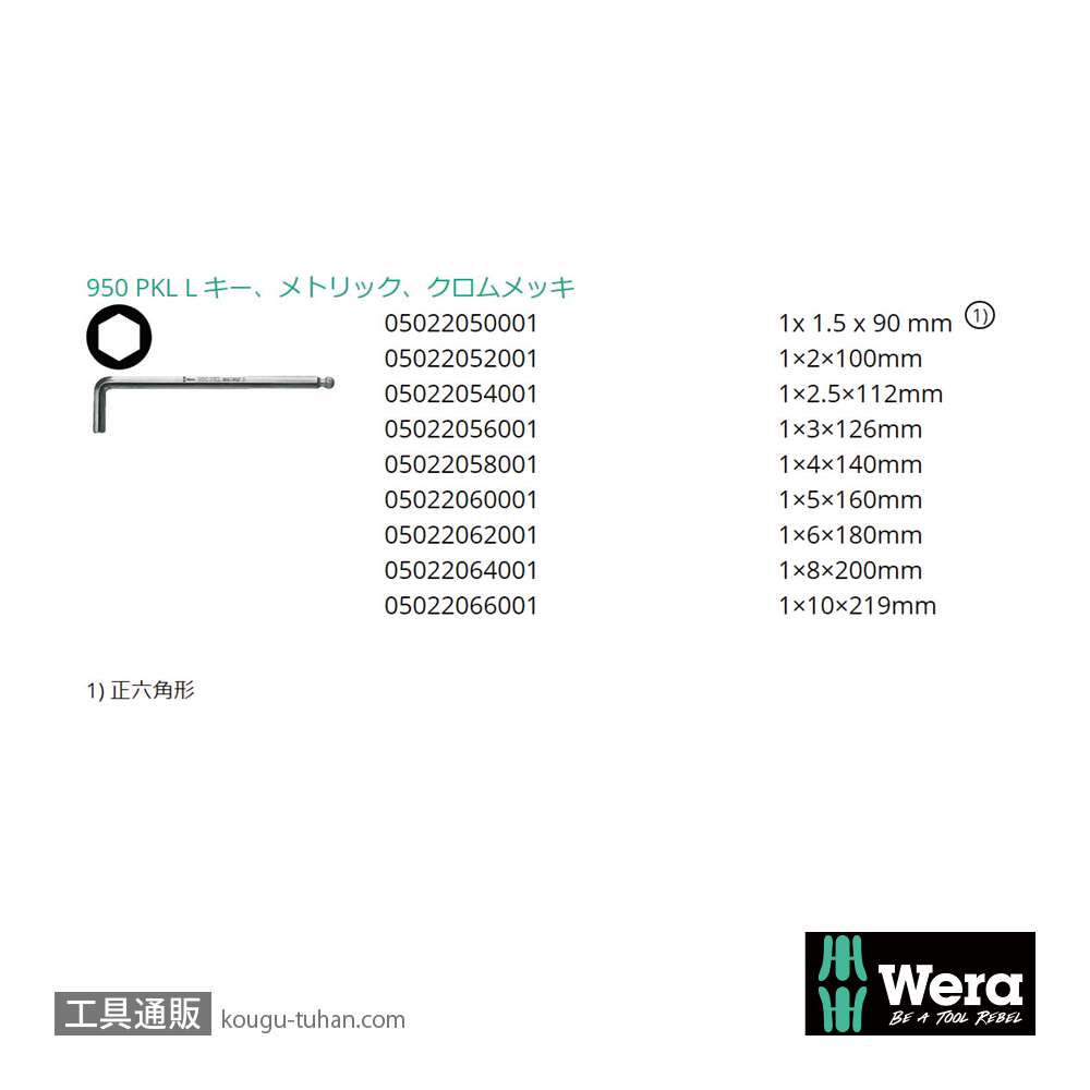 Wera 950/9 SB L型ボール六角レンチ9本組(箱入り)の画像
