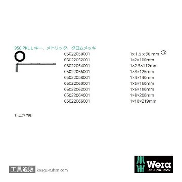 Wera 950/9 SB L型ボール六角レンチ9本組(箱入り)の画像