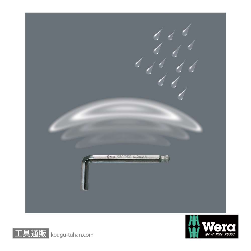 Wera 950/9 ショートL型ボール六角レンチ9本組の画像