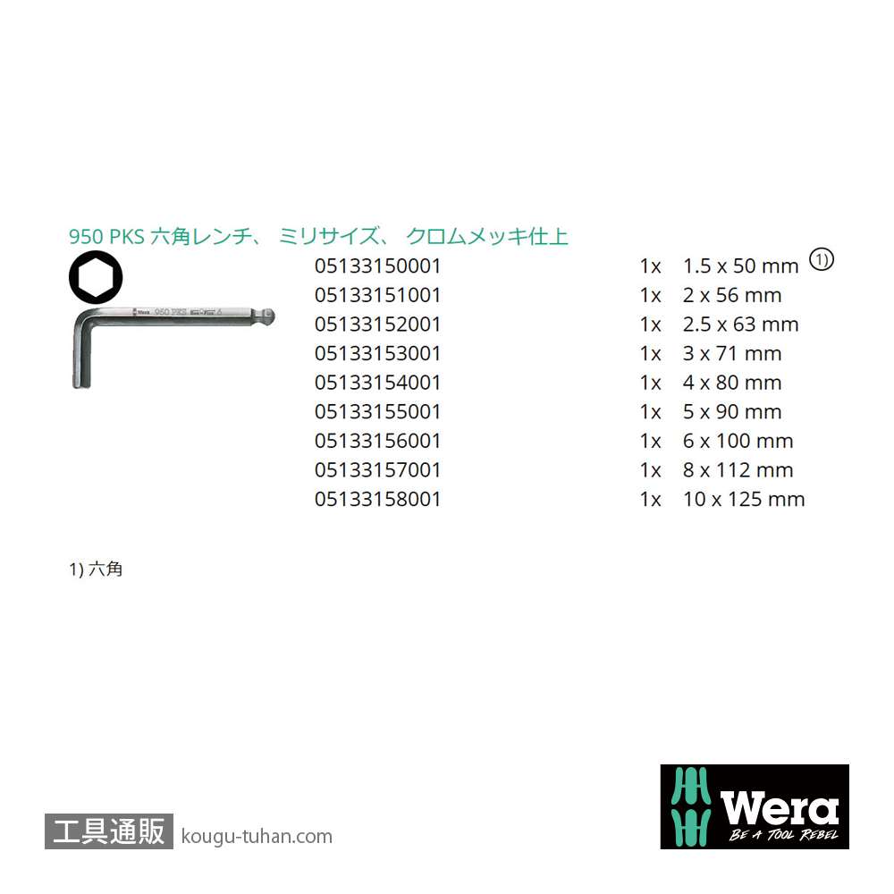 Wera 950/9 ショートL型ボール六角レンチ9本組の画像