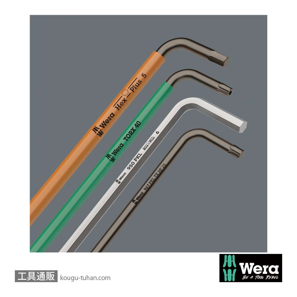 Wera 950/9 L型ボール六角レンチ9本組(ショートヘッド)の画像