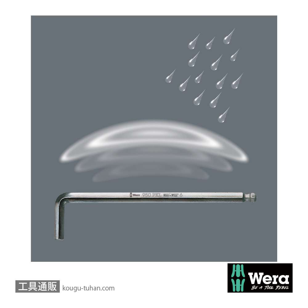 Wera 950/9 L型ボール六角レンチ9本組(ショートヘッド)の画像