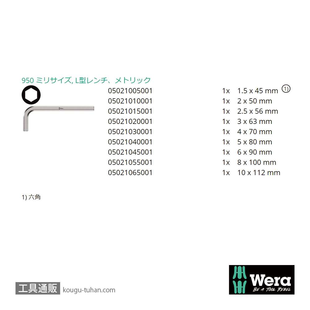 Wera 950/9 ショートL型六角レンチ9本組の画像