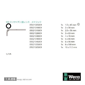 Wera 950/9 ショートL型六角レンチ9本組の画像