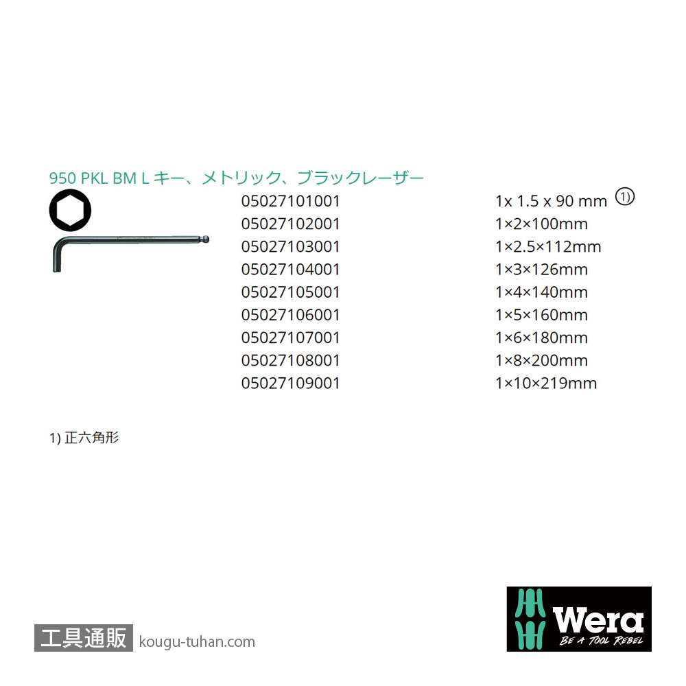 Wera 950/9 SB L型ボール六角レンチ9本組(BlackLaser処理,箱入り)の画像