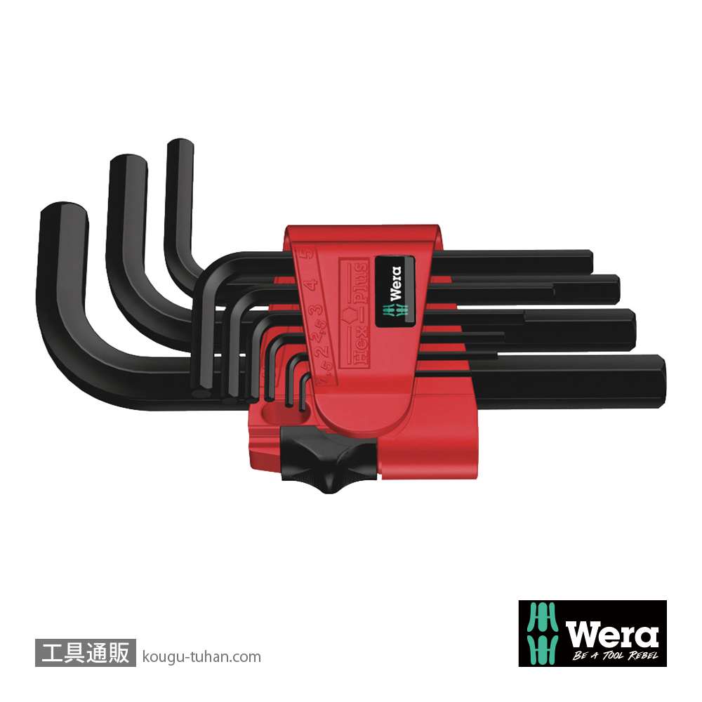 Wera 950/9 ショートL型六角レンチ9本組(BlackLaser処理)の画像