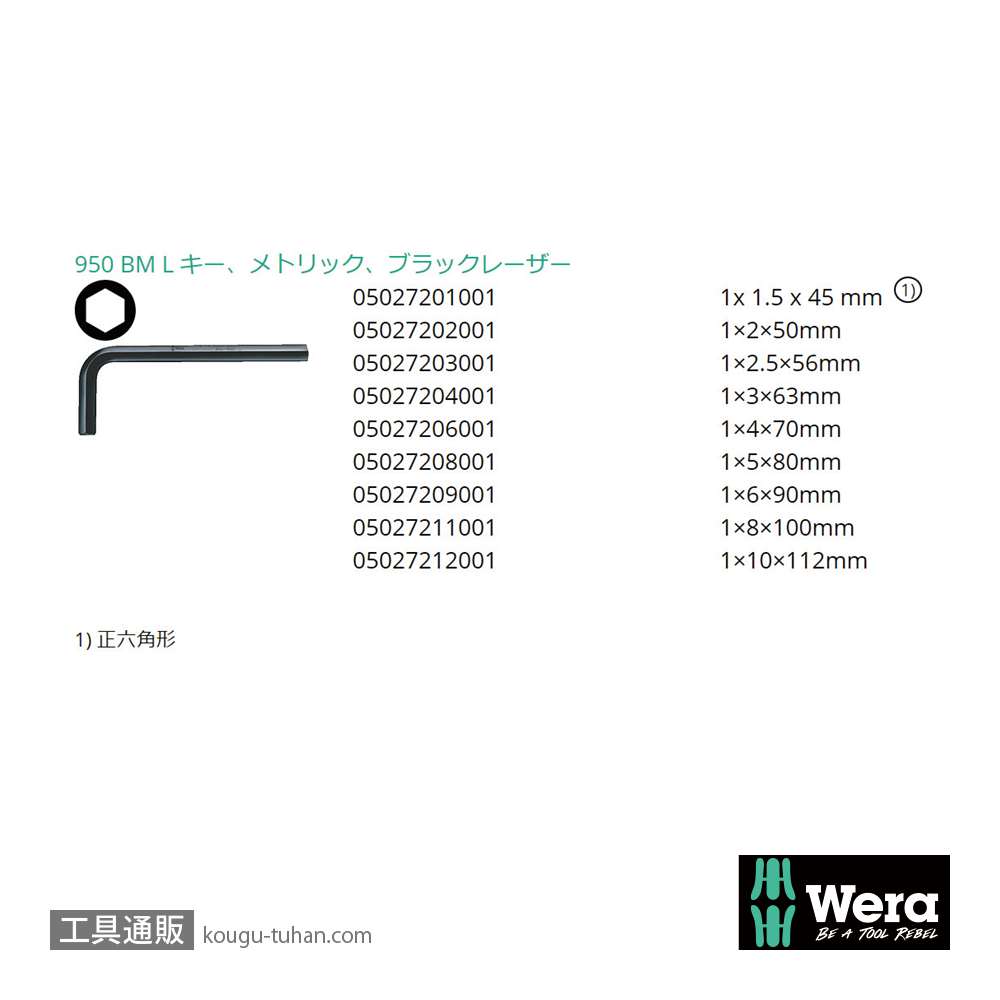 Wera 950/9 ショートL型六角レンチ9本組(BlackLaser処理)の画像