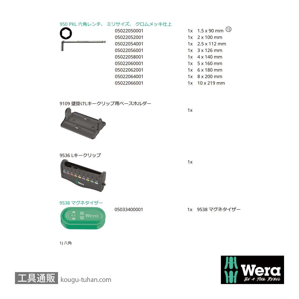 Wera 950/9 L型ボール六角レンチ9本組(スタンド付き)の画像