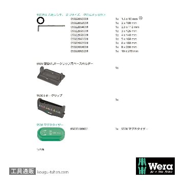 Wera 950/9 L型ボール六角レンチ9本組(スタンド付き)の画像