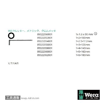 Wera 950/9 L型ボール六角レンチ9本組(マグネタイザー付き)の画像