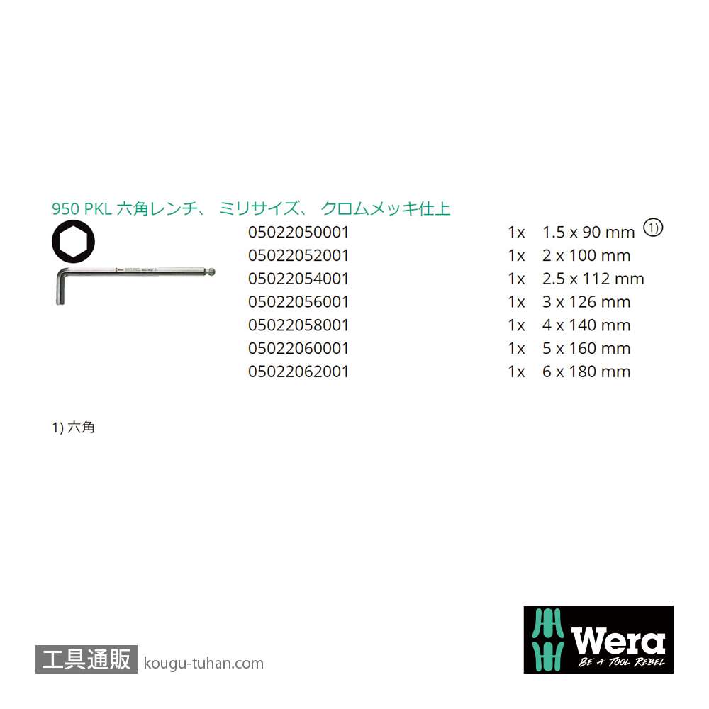 Wera 950/7 L型ボール六角レンチ7本組の画像