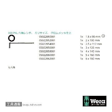 Wera 950/7 L型ボール六角レンチ7本組の画像