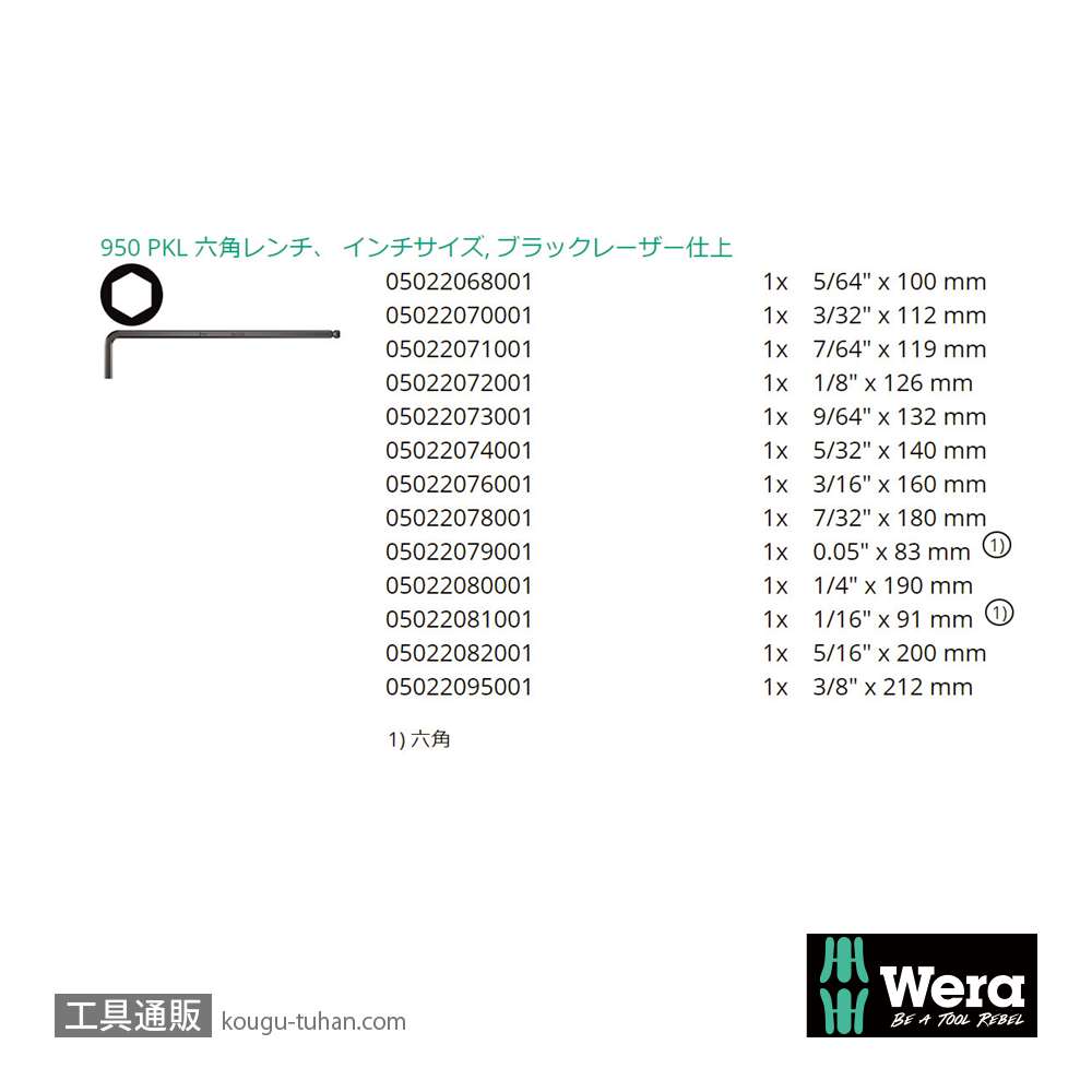 Wera 950/13 L型ボール六角レンチ13本組(インチ,BlackLaser処理)の画像